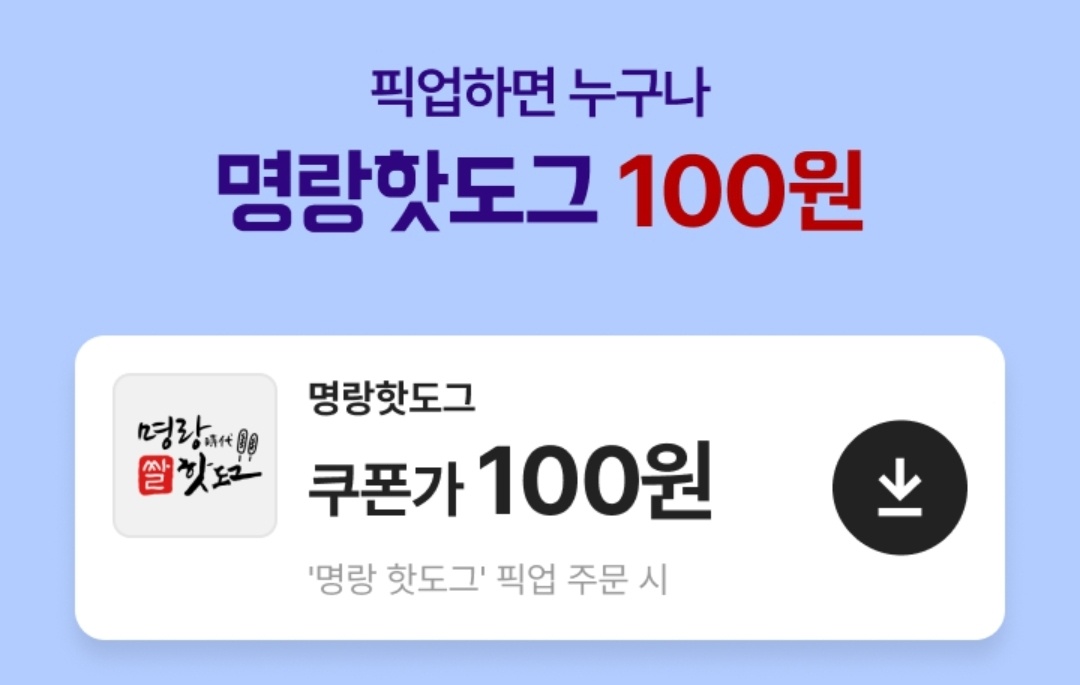 배민픽업 프로모션