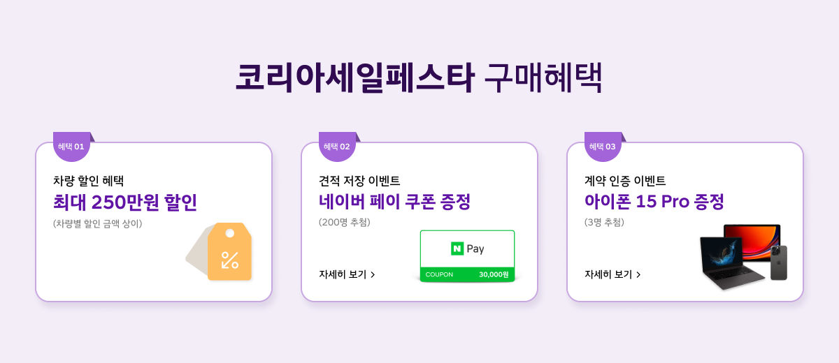 구매혜택