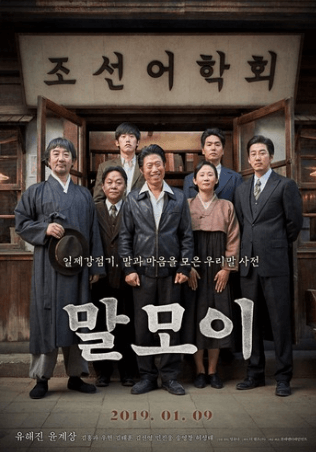 말모이 영화 포스터