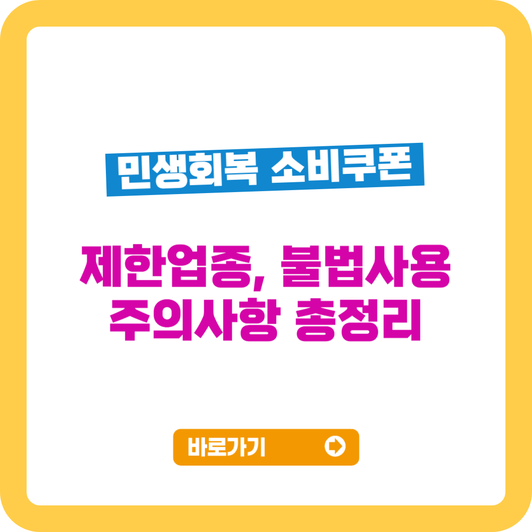 제한 업종, 불법 사용 주의사항 총정리