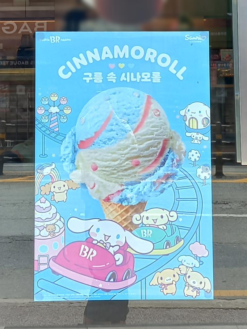 배스킨라빈스 구름 속 시나모롤 포스터