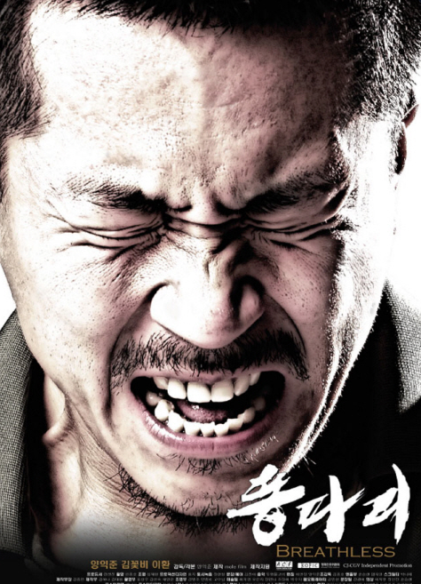 양익준 감독 대표작 똥파리 관련 이미지