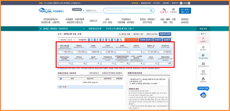 국세청 홈택스 연말정산 간소화서비스 이용