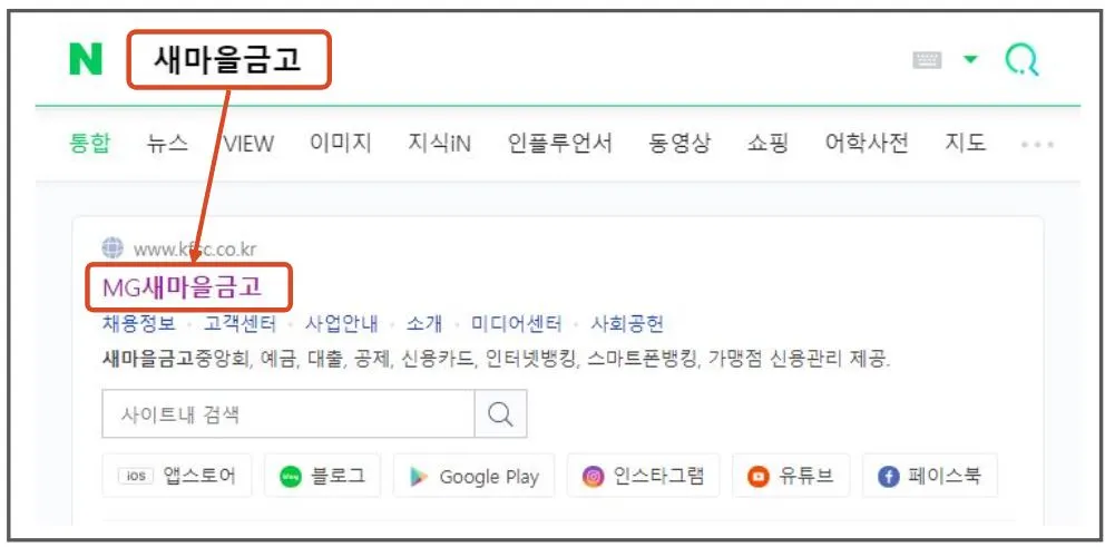 2 새마을금고 접속 안내 1