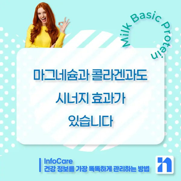 단백질 MBP 효능, 복용법, 주의사항