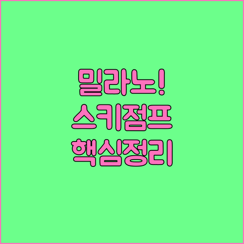 밀라노 동계올림픽 스키점프 경기 시간..