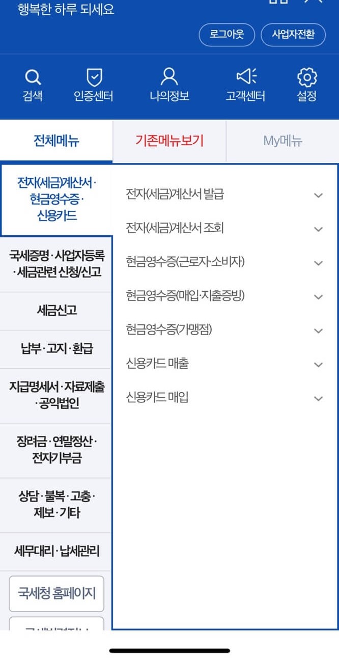 국세청 홈택스 앱 설치방법