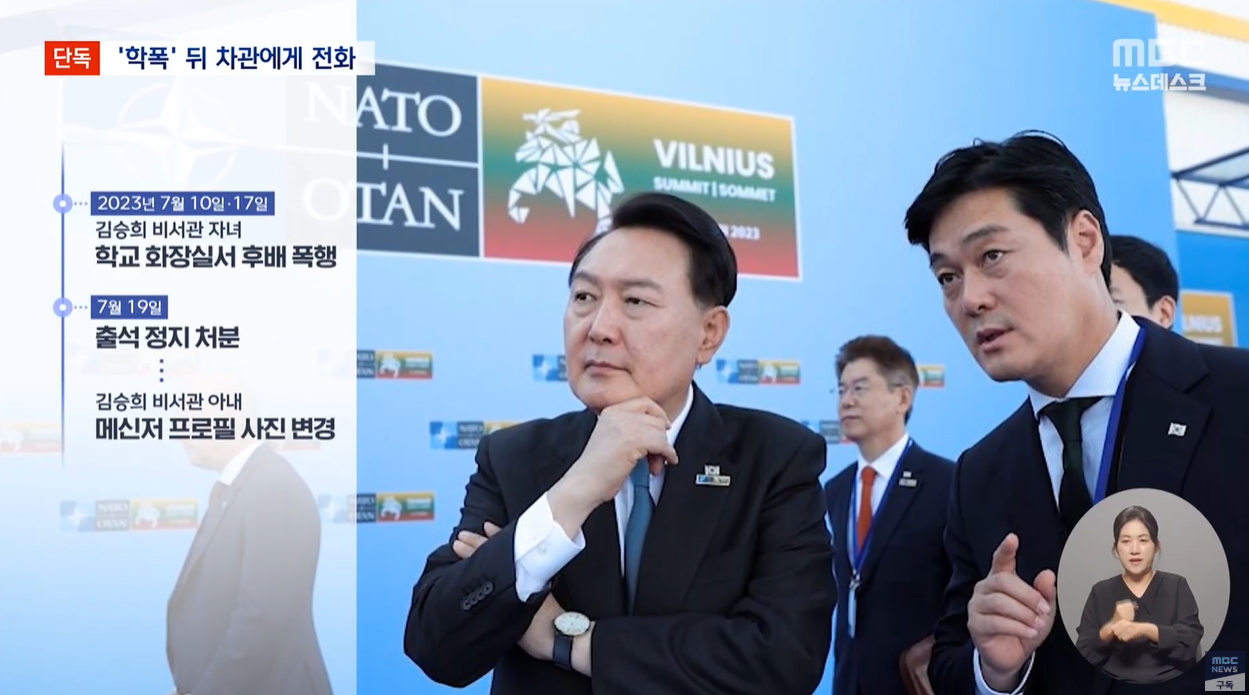 윤석열 김건희 김승희 학폭무마 허위경력 권력사유화 가족스캔들 MBC단독 권력형스캔들