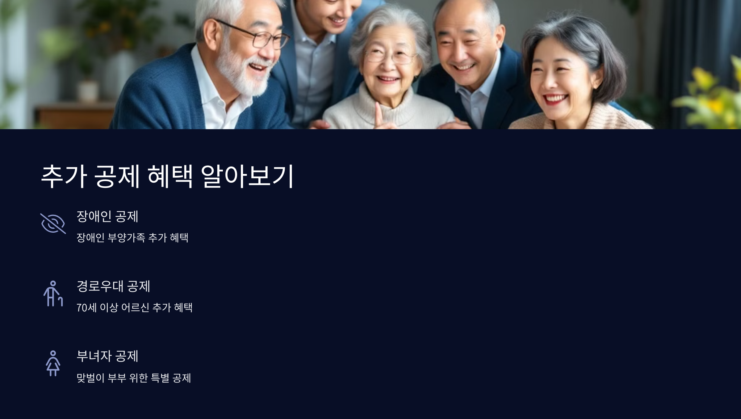 추가공제