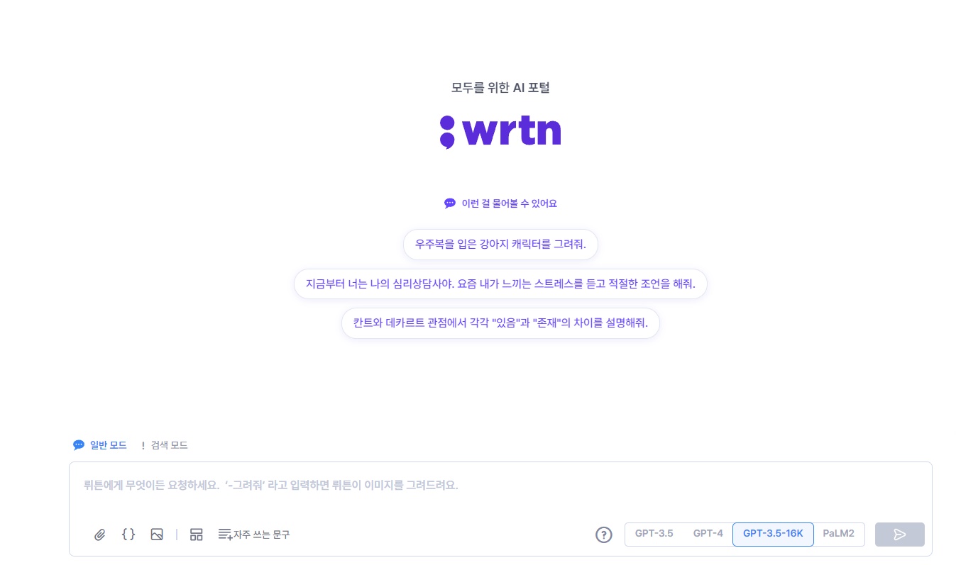 뤼튼 채팅을 통해 쉽게 글쓰기