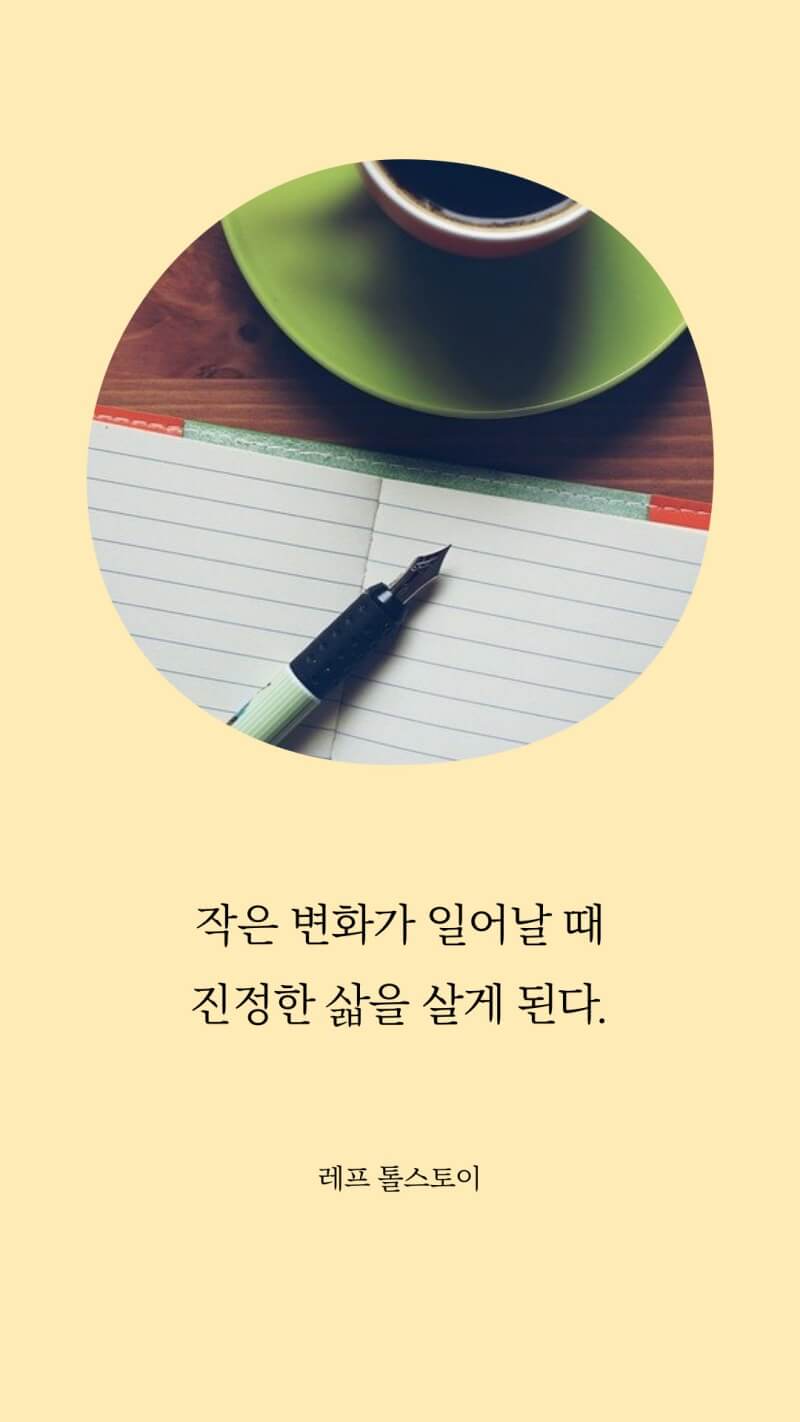 아침 안부 인사용 짧은 명언 이미지
