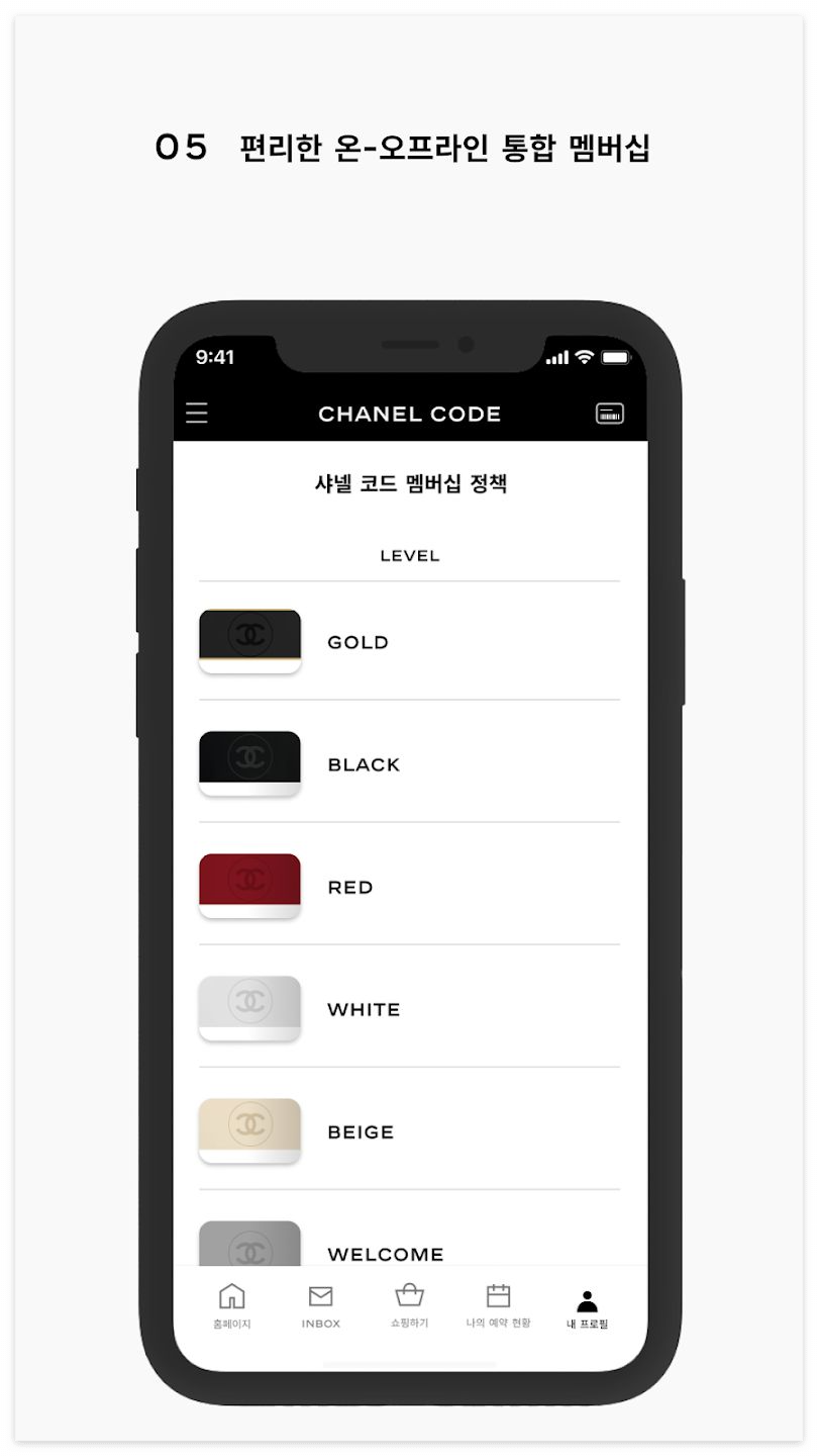 샤넬 코드 CHANEL CODE 맴버십 혜택