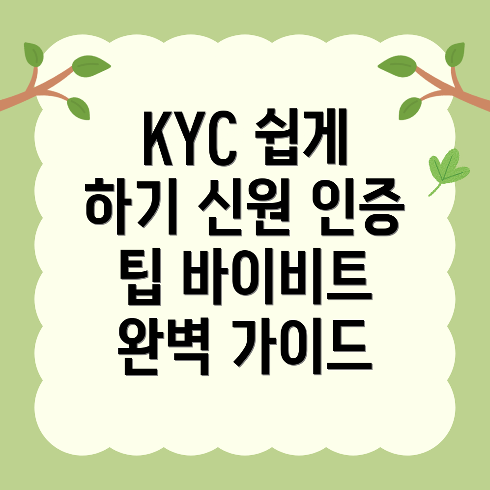 KYC 신원인증