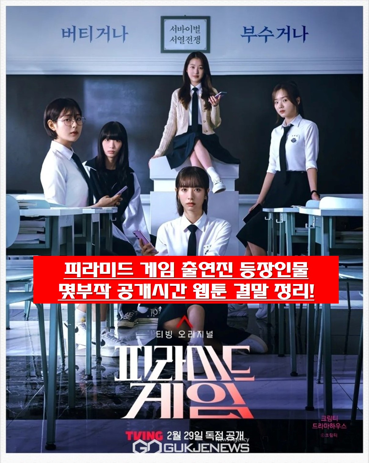 피라미드 게임 포스터 사진