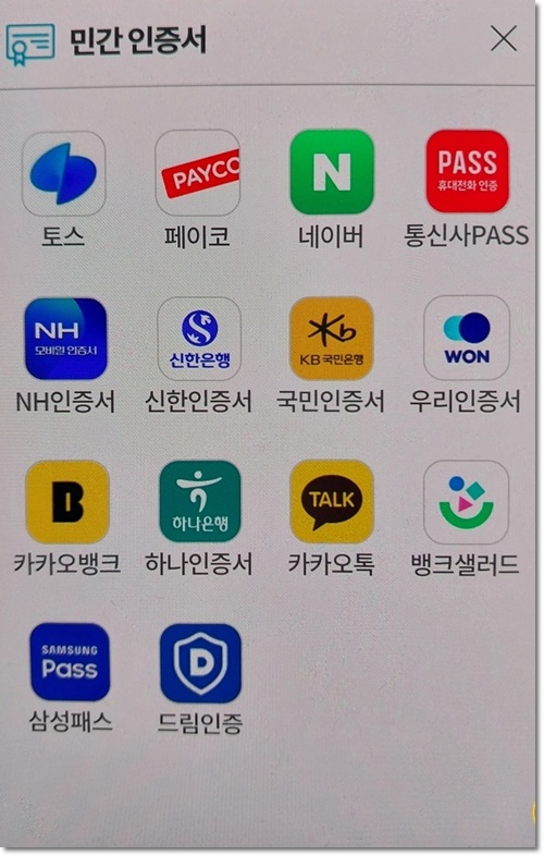 주민등록 비대면 사실조사 정부24 앱