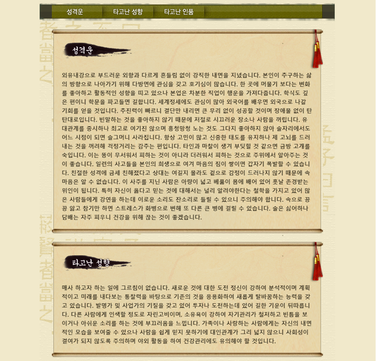 2022년 신년운세 사주팔자풀이 무료보기 사이트