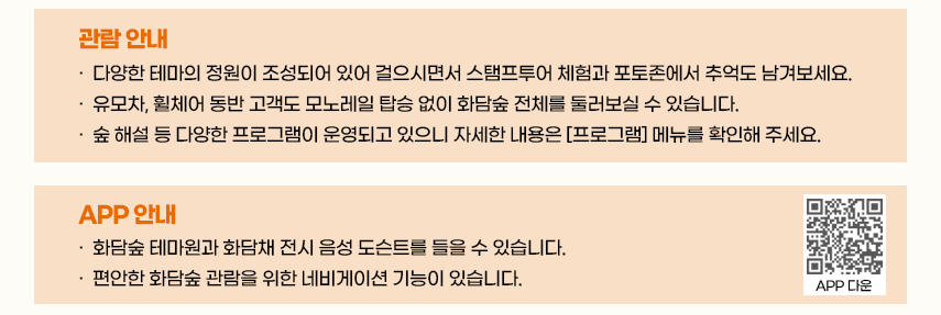 출처 : 화담숲 홈페이지5