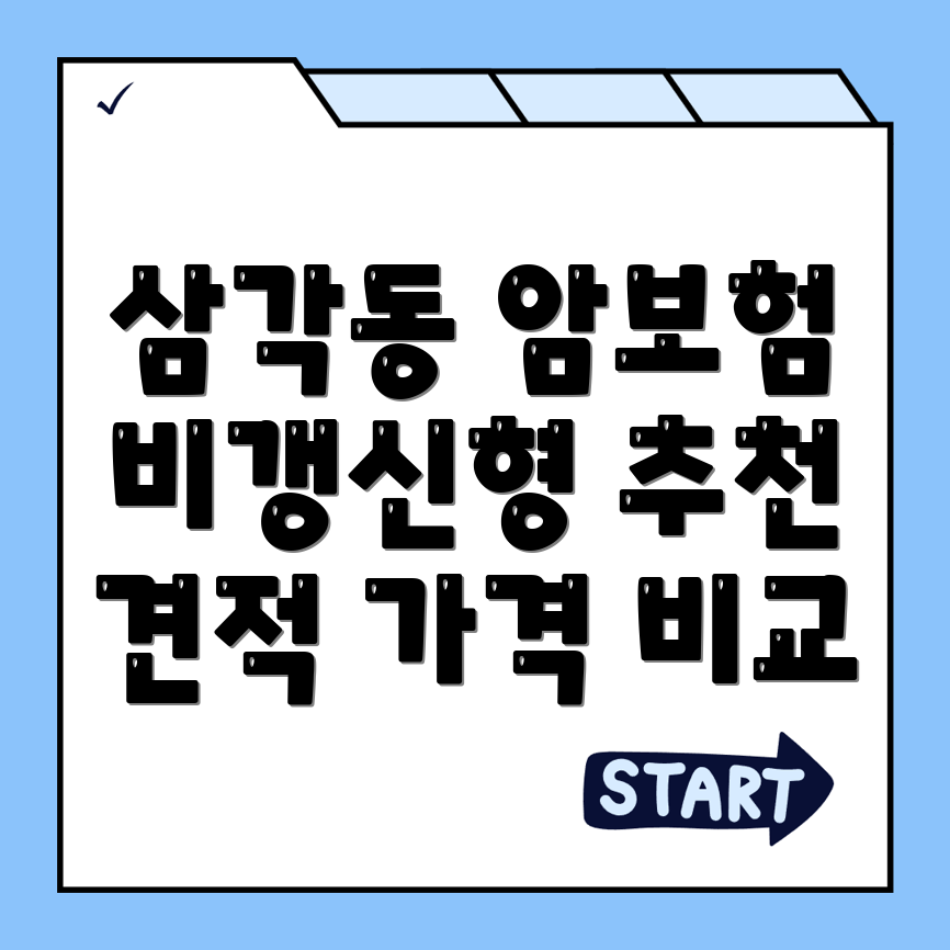 암보험