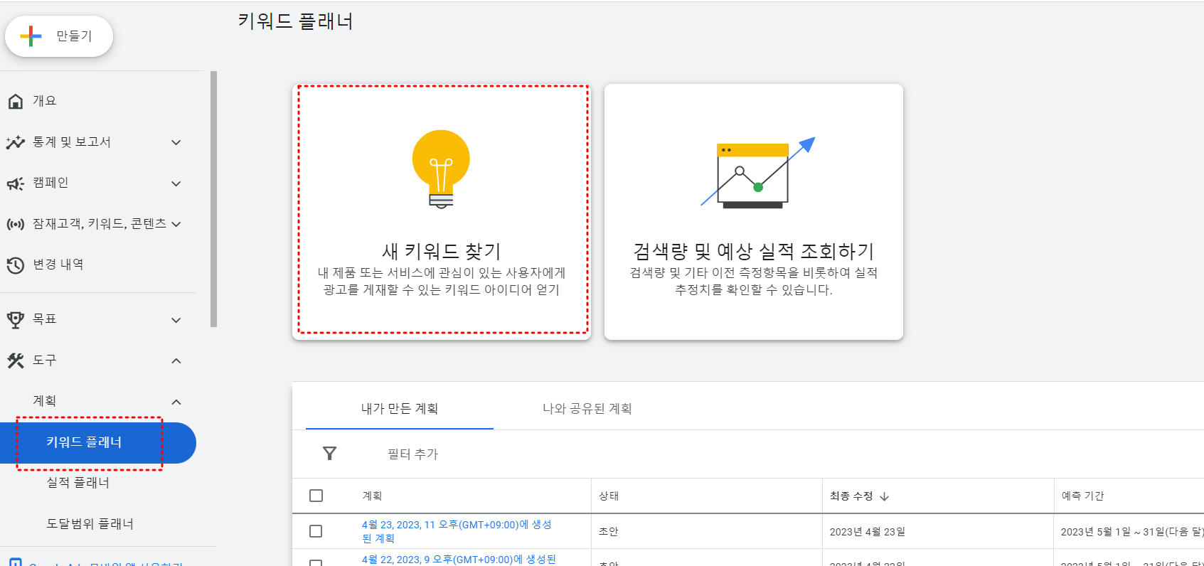 구글애즈 광고 이용해서 블로그 키워드 추출하는 방법