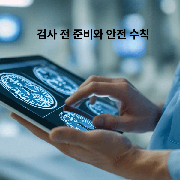 검사 소요 시간과 진행 순서