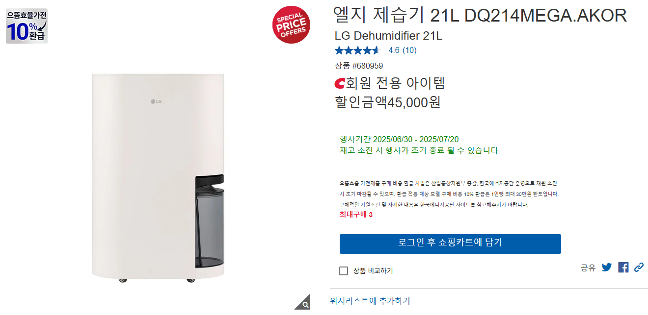 코스트코 7월 셋째주 할인상품