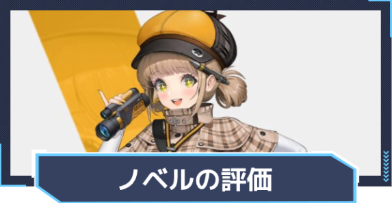 승리의 여신 니케 노벨