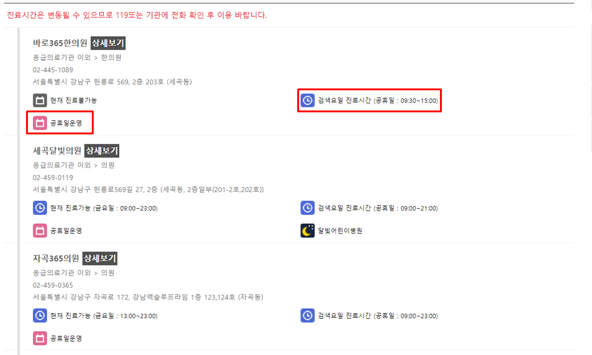 휴일에도 문 여는 병원, 약국 찾는 방법