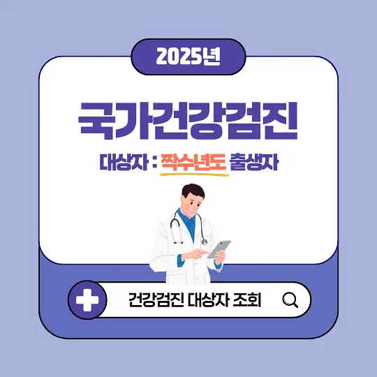 국가건강검진