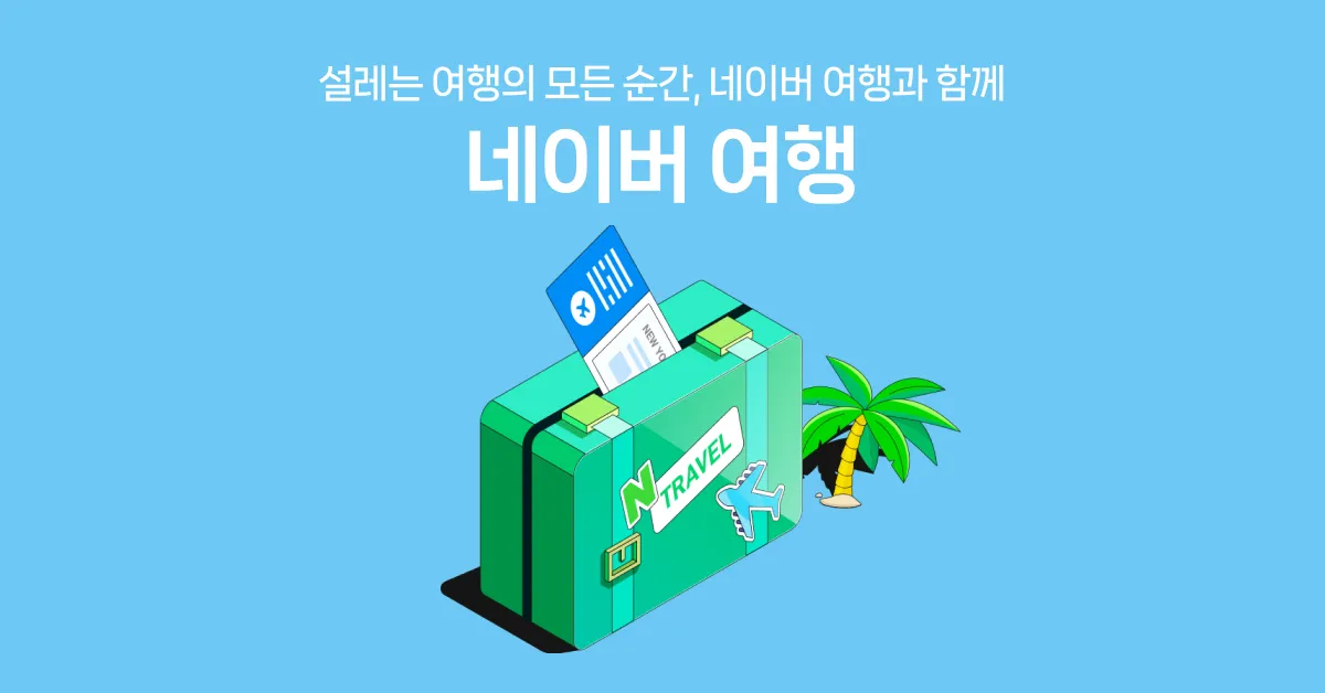 여행 사진 풍경 인물 배경 정리 색감 통일하는 법_6