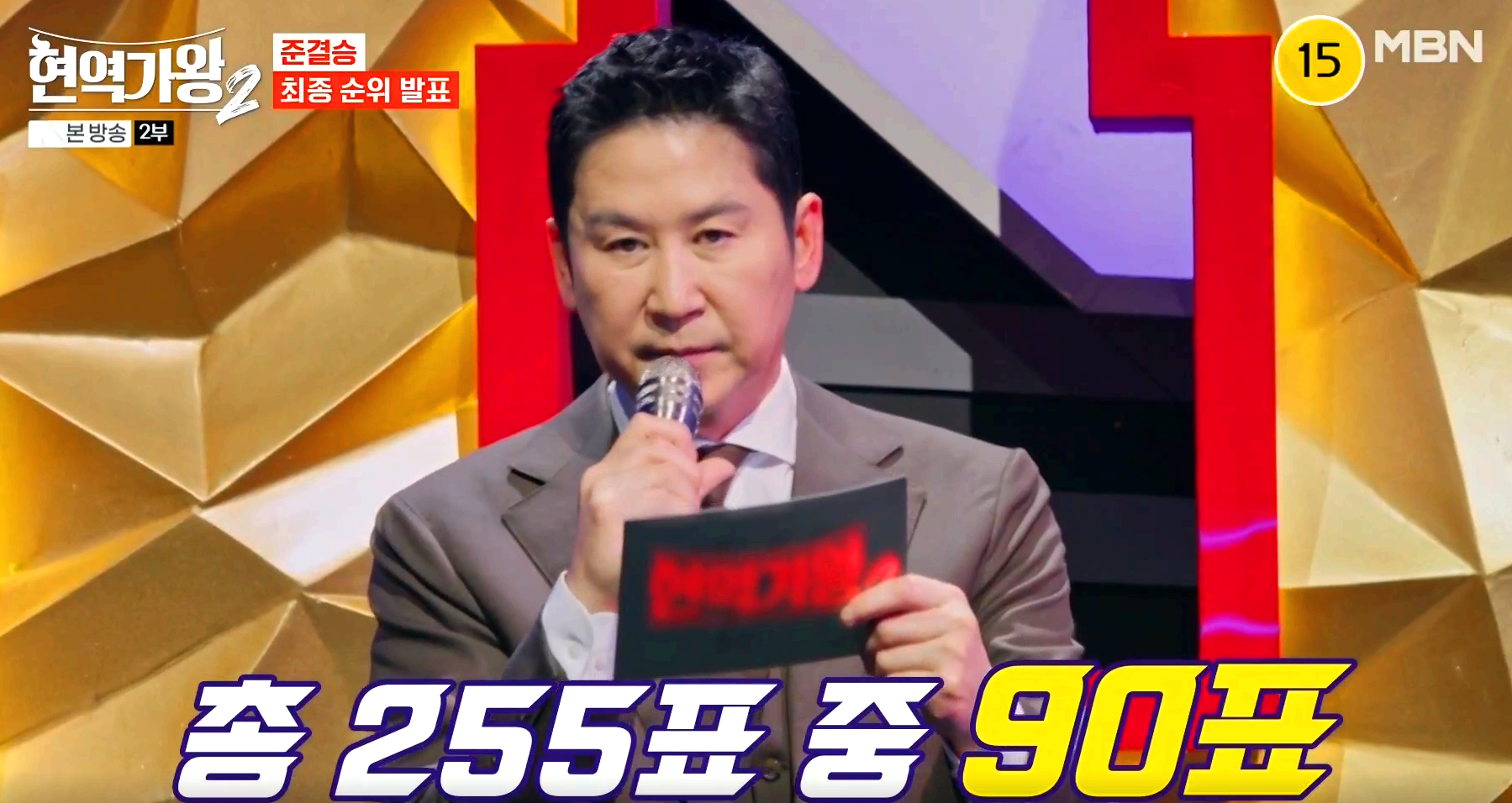 현역가왕 2