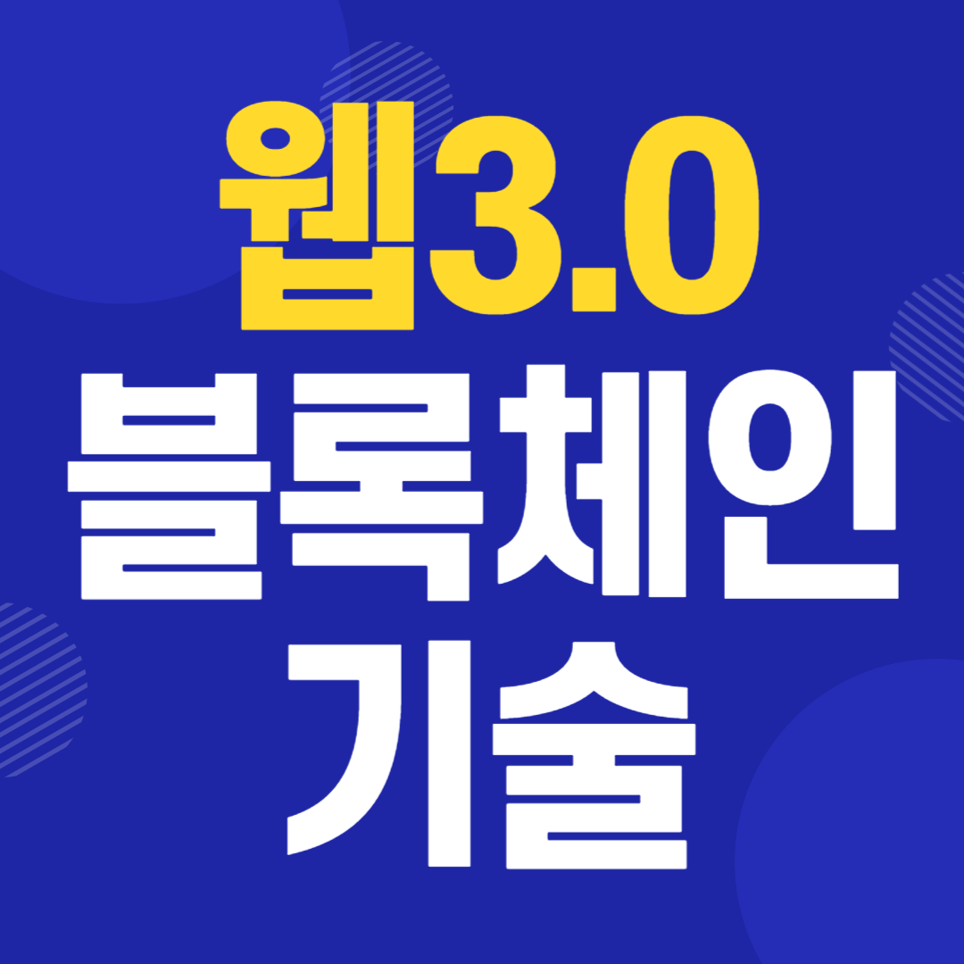 웹1.0, 웹2.0, 웹3.0, 인터넷역사, 웹의발전, 블록체인기반웹, 탈중앙화, 웹기술, 웹진화, 인터넷발전사, 웹개념, 웹비교, 웹차이점, HTML, 블로그역사, 웹혁명, 미래웹기술, 사용자중심웹, 탈중앙화플랫폼, 블록체인, 디지털혁신, AI웹, 웹동향, 웹3.0기술, 인터넷트렌드, 웹기술변화