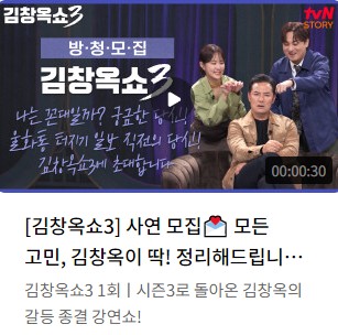 김창옥-쇼3-tvn