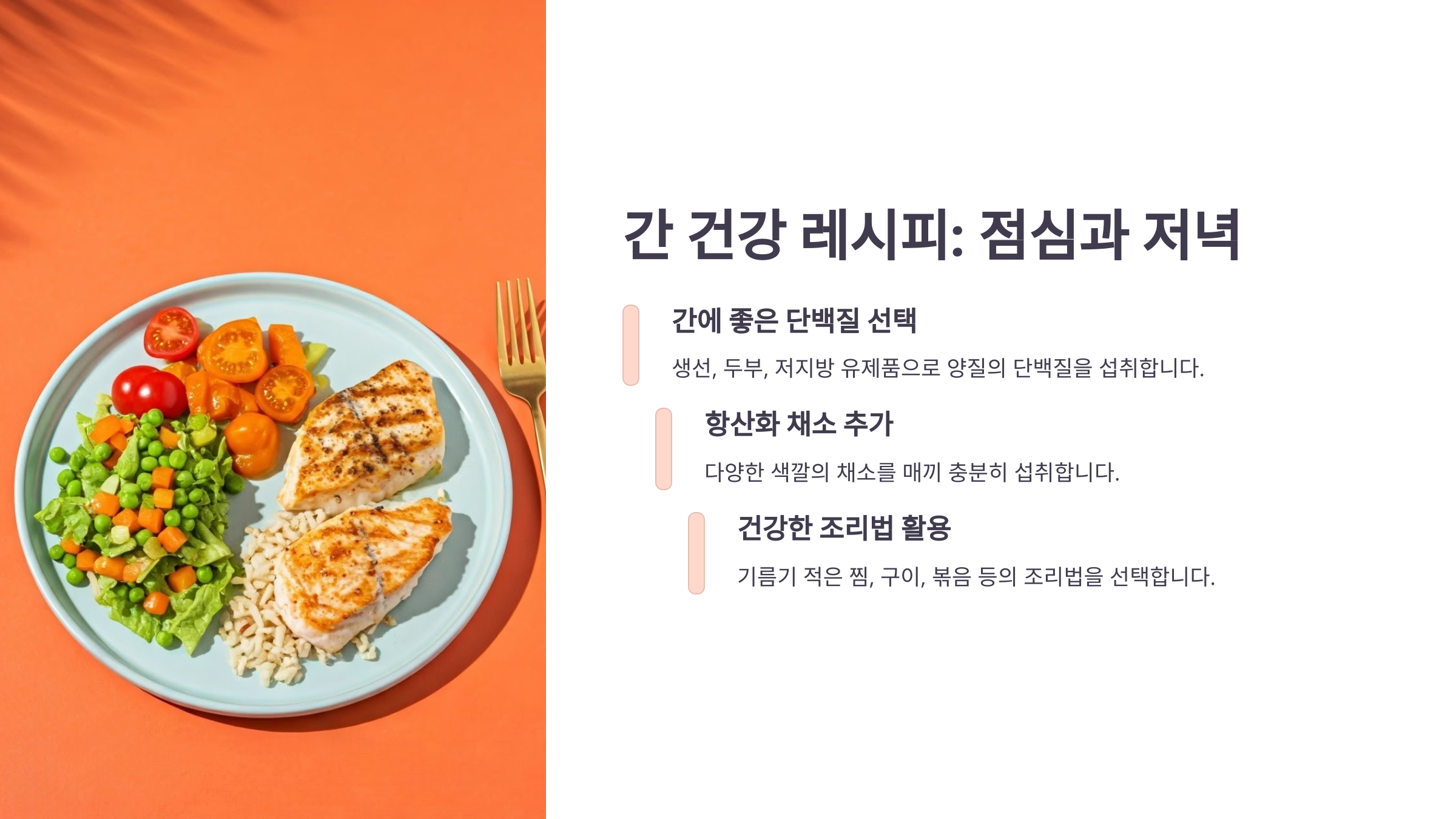 간암 건강 레시피