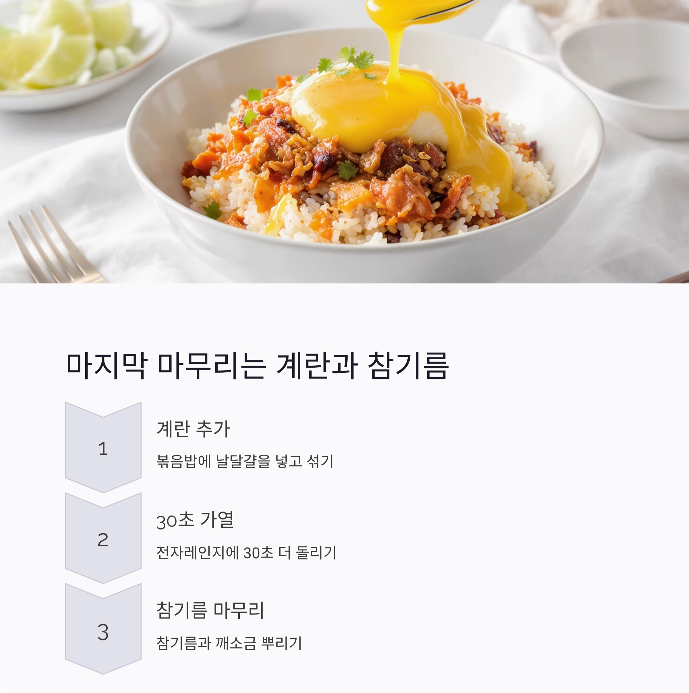 전자레인지로 뚝딱! 3분 김치볶음밥 초간단 레시피