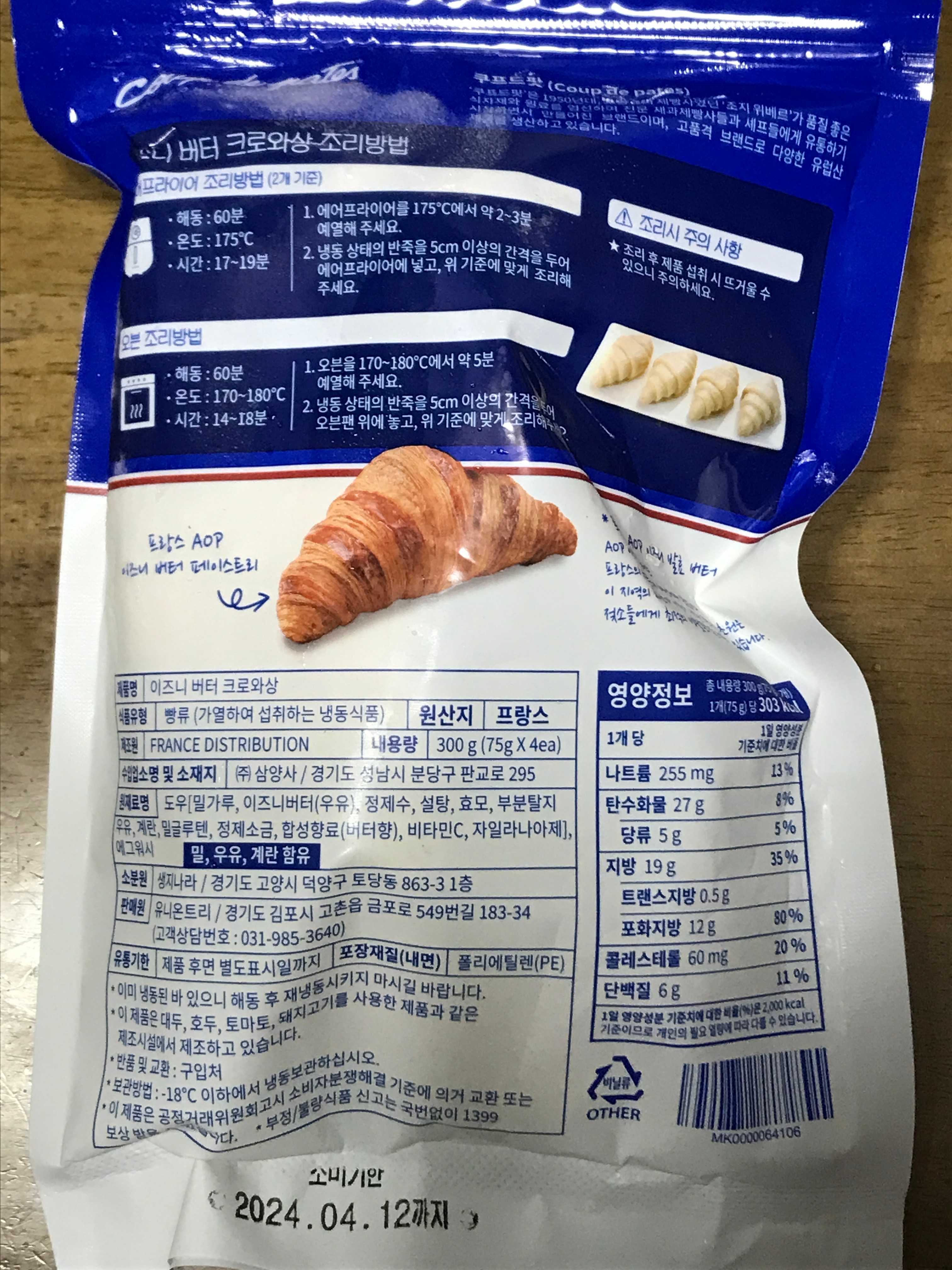 칼로리, 영양정보가 나와있는 포장지 뒷면