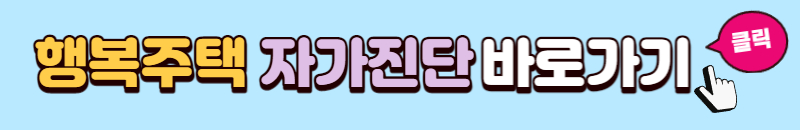 행복주택