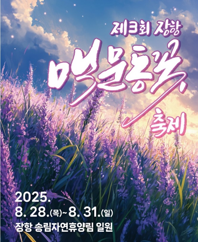 맥문동꽃 축제