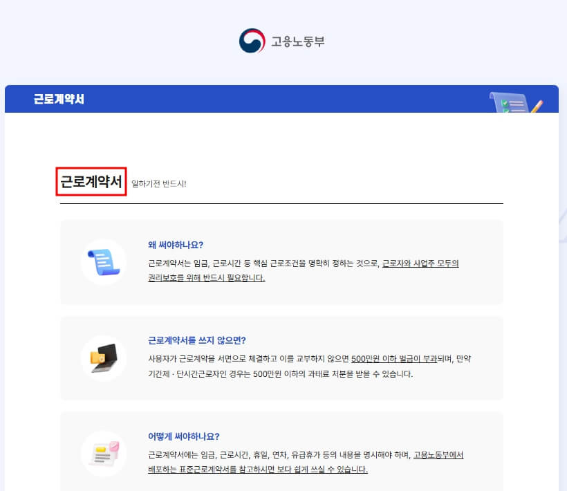 근로계약서 양식 및 작성방법