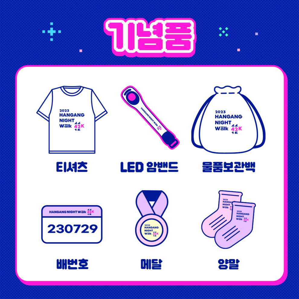 한강 나이트워크 2023