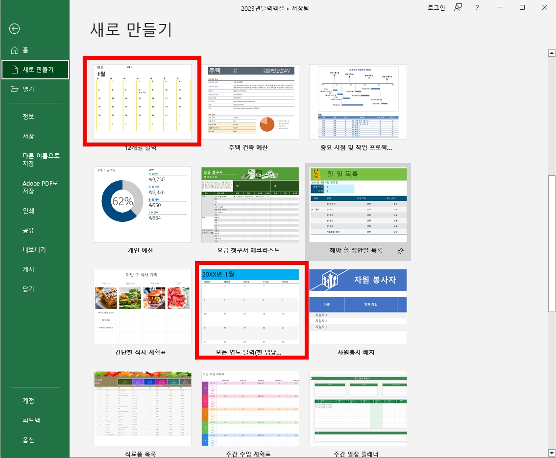 2023년 달력 엑셀