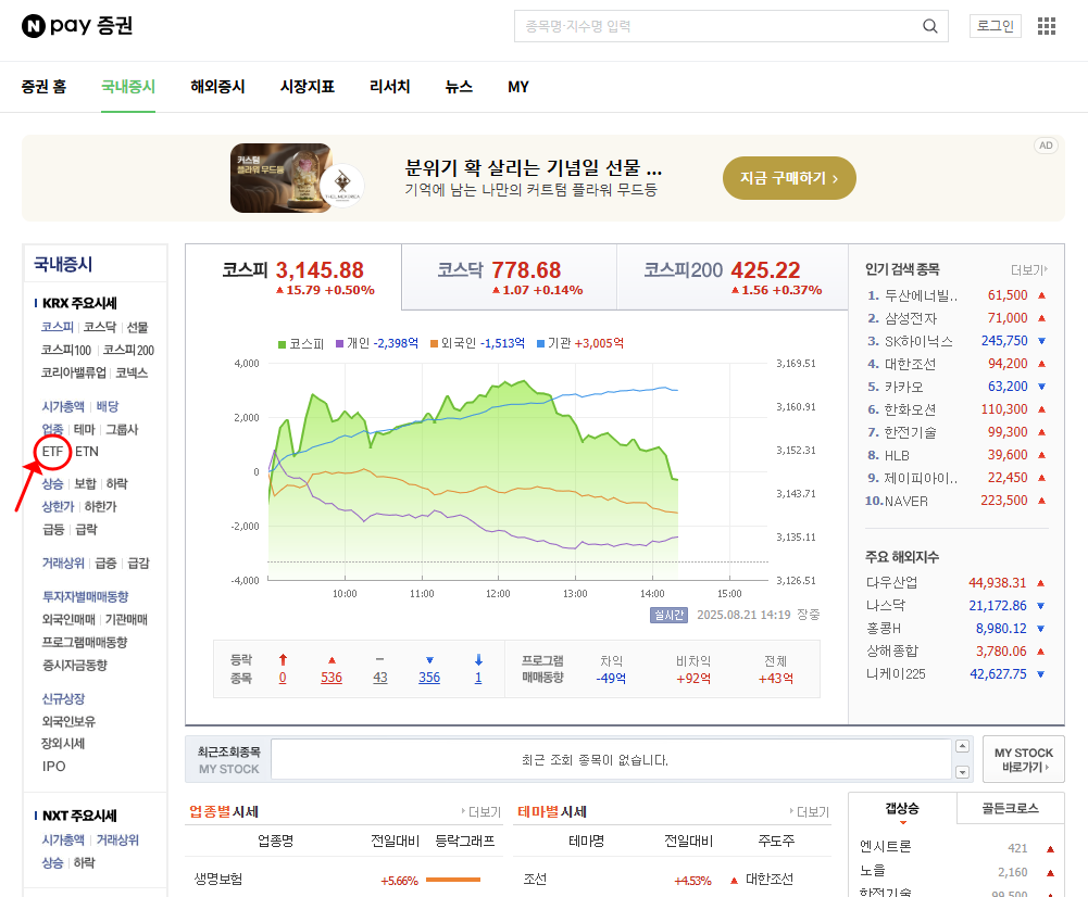 연금계좌에서 투자하는 ETF 정보 확인방법 