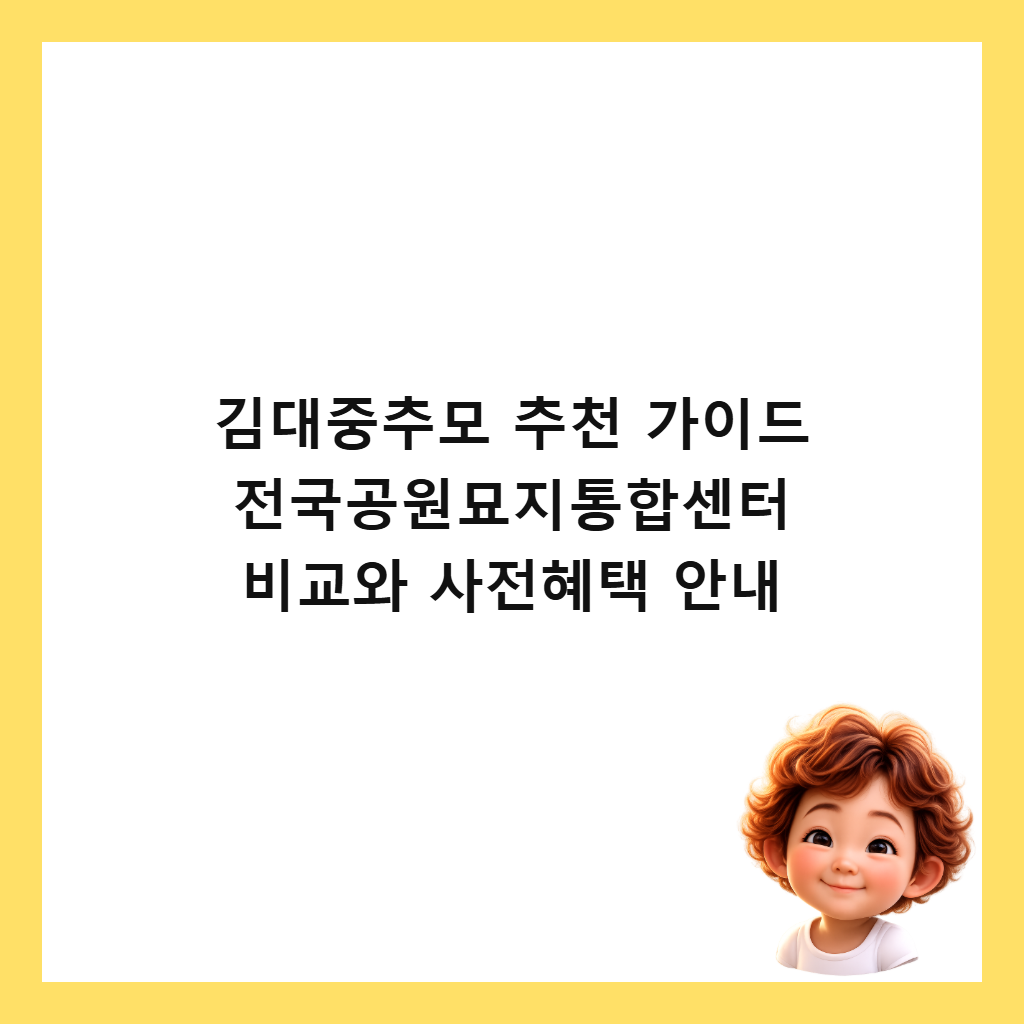๊น๋์ค์ถ๋ชจ ์ถ์ฒ ๊ฐ์ด๋ ์ ๊ตญ๊ณต์๋ฌ์งํตํฉ์ผํฐ ๋น๊ต์ ์ฌ์ ํํ ์๋ด ์ธ๋ค์ผ
