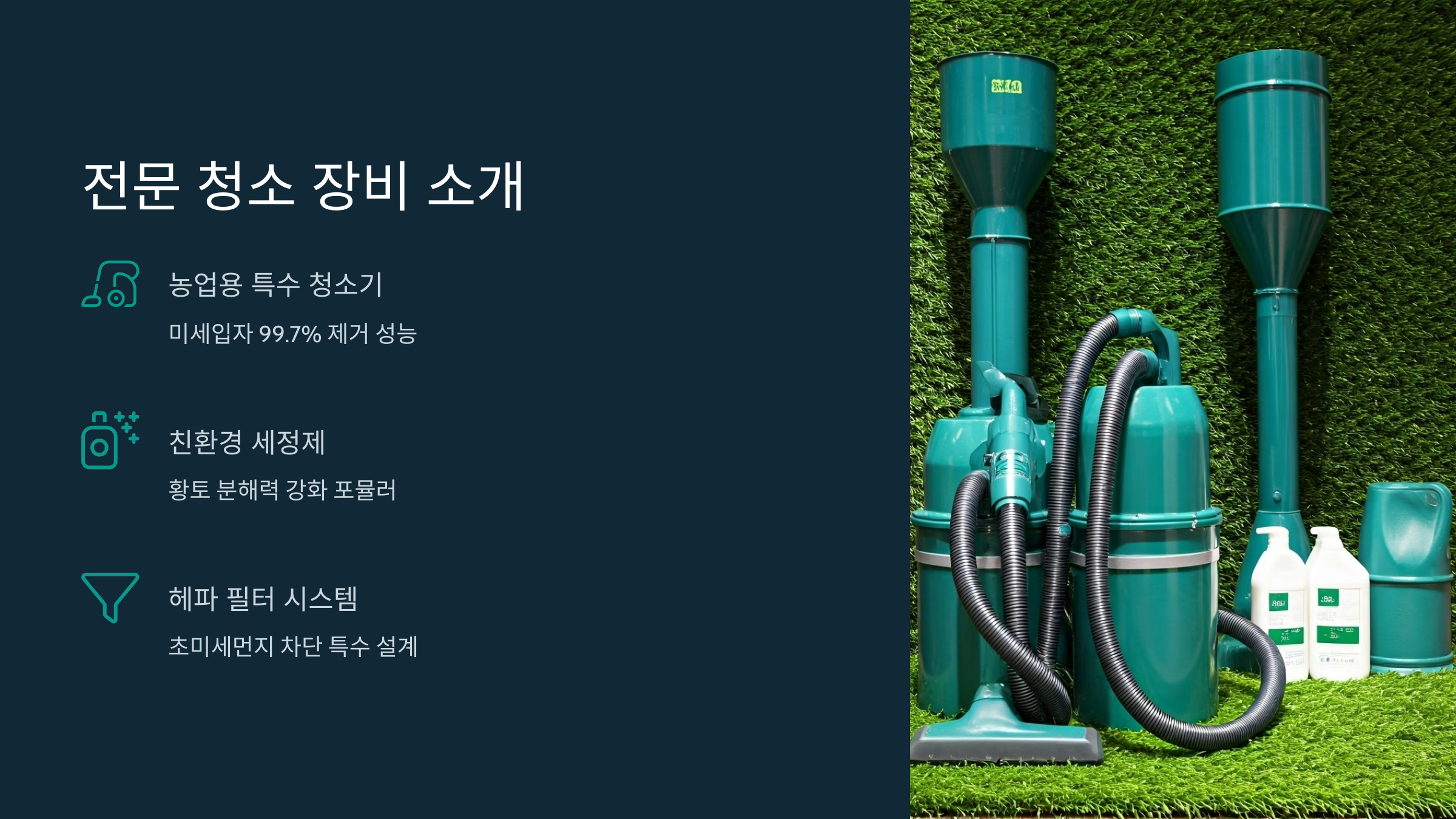 김제 입주청소 업체 전문 장비