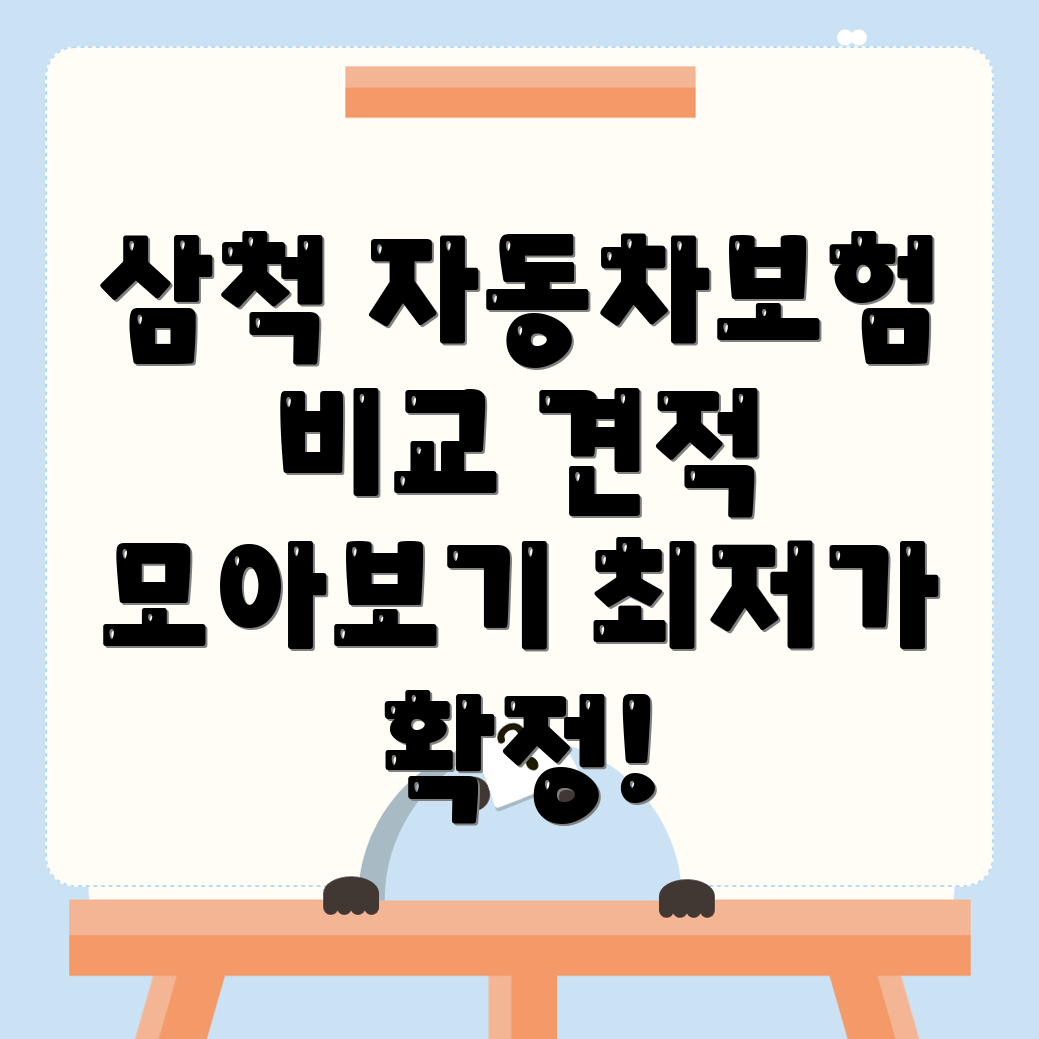 자동차보험 비교견적