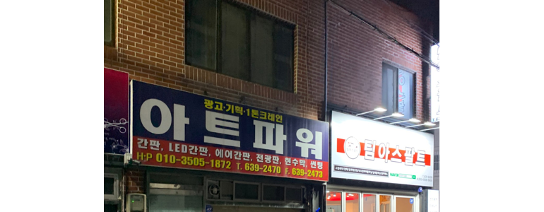 대구 달성군 현수막