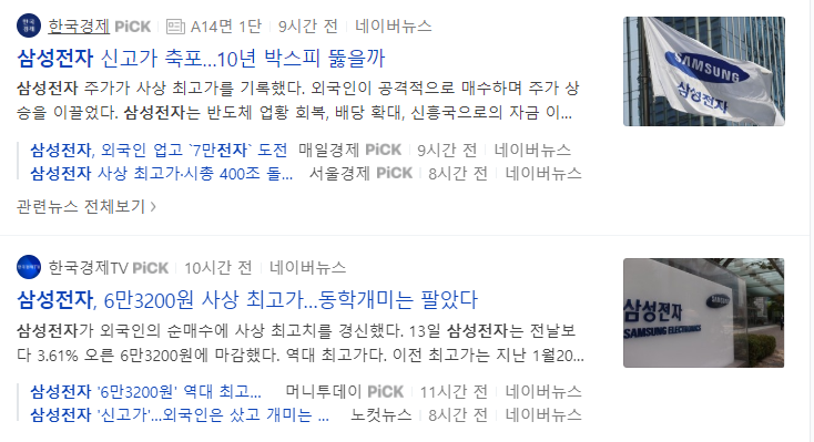 삼성주가 최고가 경신