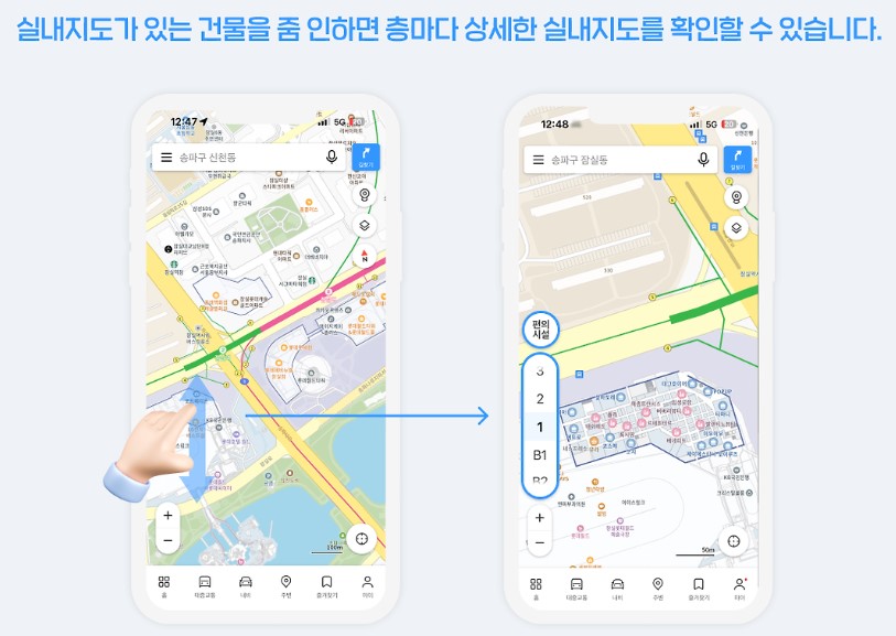 카카오맵 실내지도 사용방법