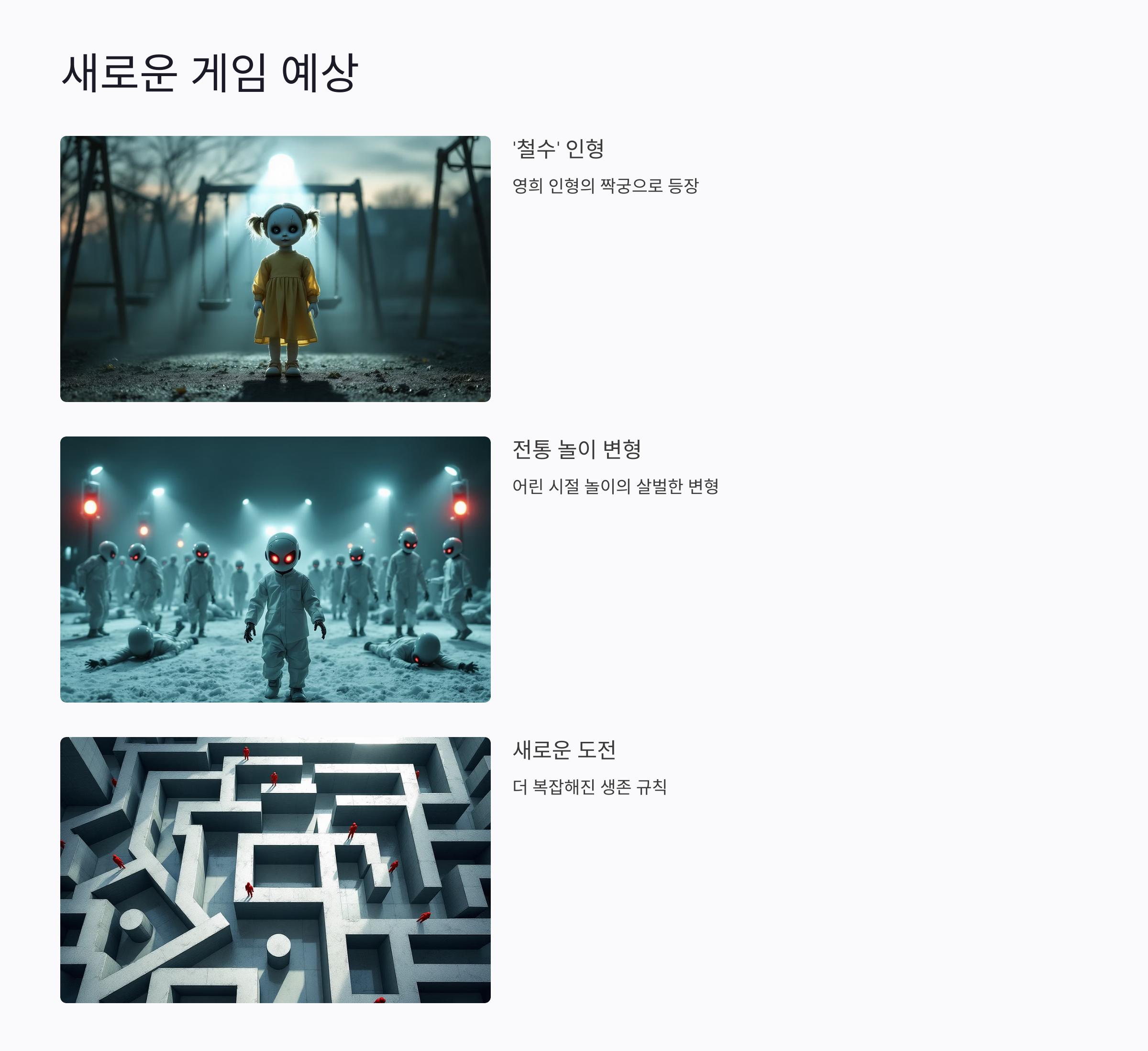 오징어 게임 시즌 3