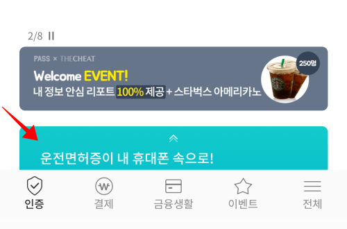 모바일 운전면허증 Pass앱