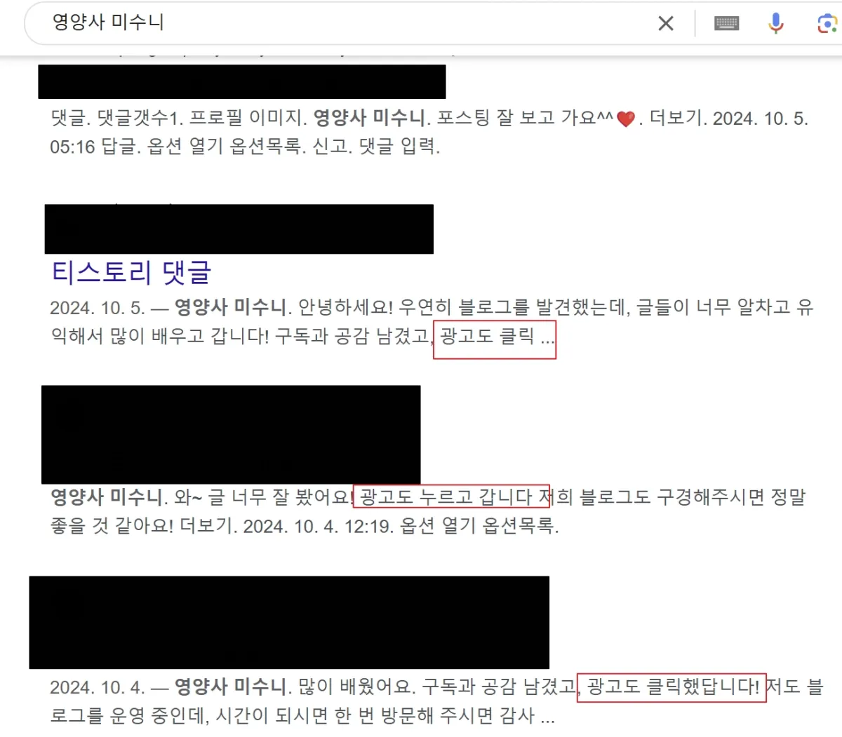 광고클릭-댓글-영양사 미수니